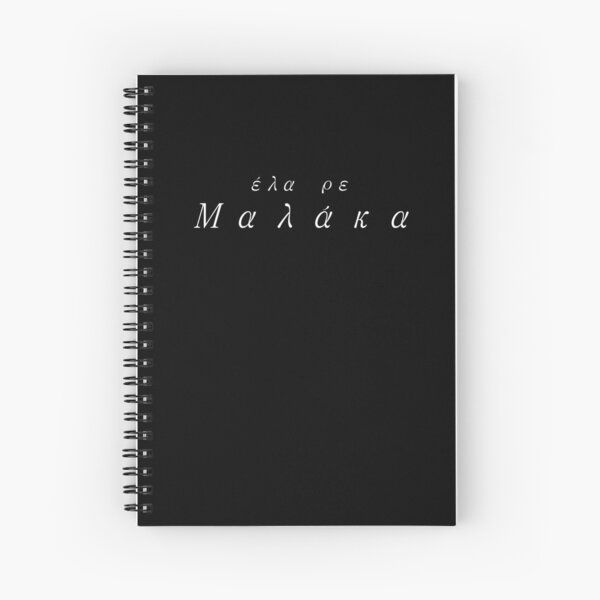 Item preview, Ela re Malaka / Έλα ρε Μαλάκα (white) designed and sold by LuludiLemoni.
