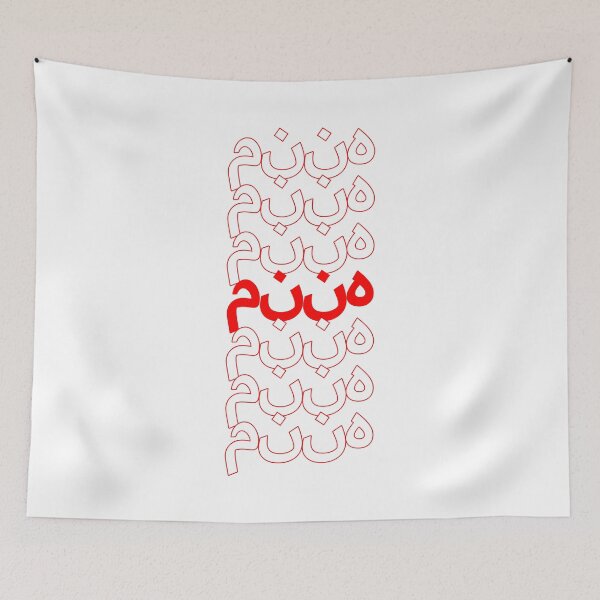 Item preview, Classic Thank You Repeating Pattern - Pashto (له تاسو مننه) designed and sold by jdotrdot712.