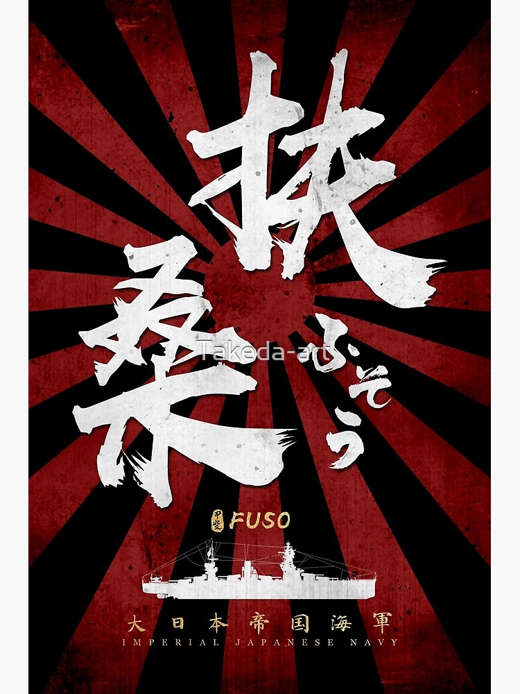 IJN Fuso Battleship White Calligraphy | Poster