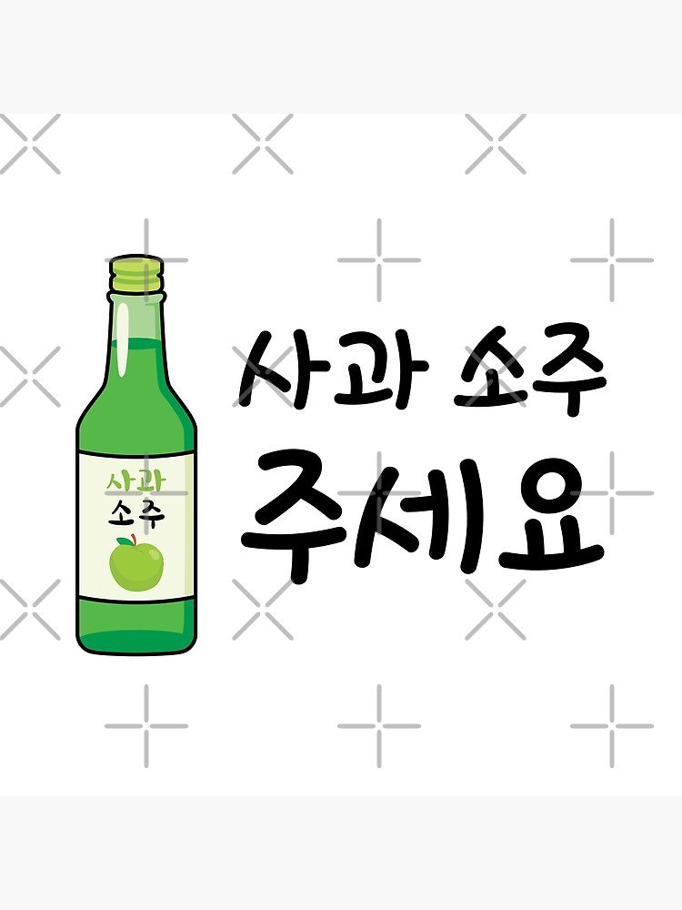 Apple Soju Please in Korean - Cute soju lover | Photographic Print