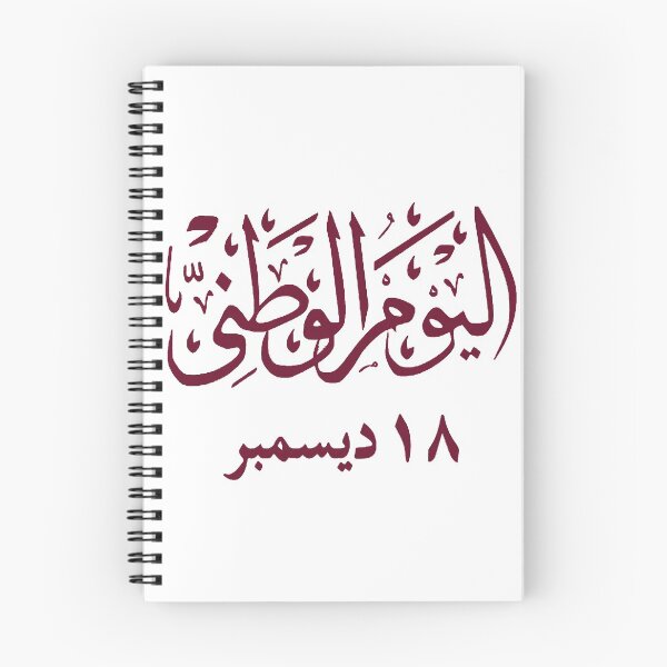 Item preview, Qatar national day 18 december designed and sold by Han Zo.