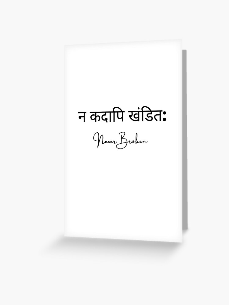 Carte De Vœux Jamais Casse En Citation Sanskrit Par Thehappycloud Redbubble