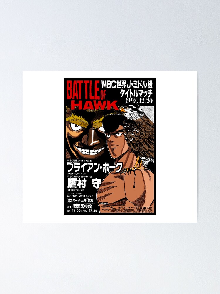 Hajime no Ippo Poster Date vs Martinez Fight Poster by willn45