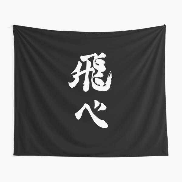 Haikyuu wall online tapestry