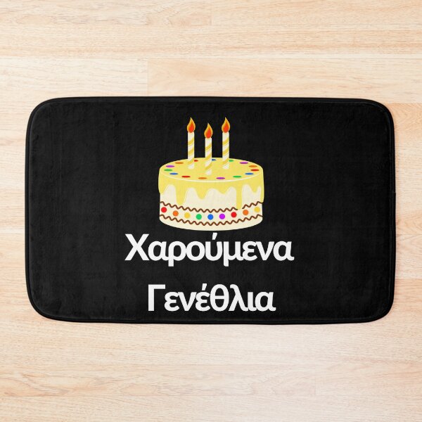 Item preview, Happy Birthday in Greek Χαρούμενα Γενέθλια designed and sold by mikoala50.