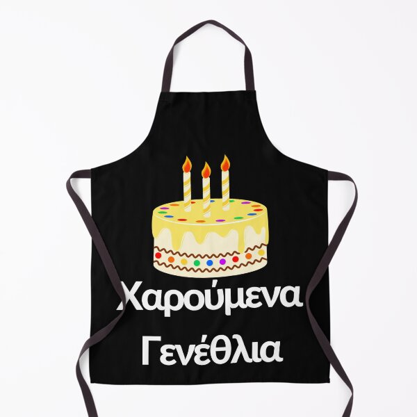 Item preview, Happy Birthday in Greek Χαρούμενα Γενέθλια designed and sold by mikoala50.