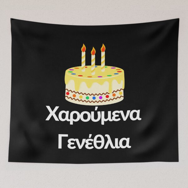 Item preview, Happy Birthday in Greek Χαρούμενα Γενέθλια designed and sold by mikoala50.