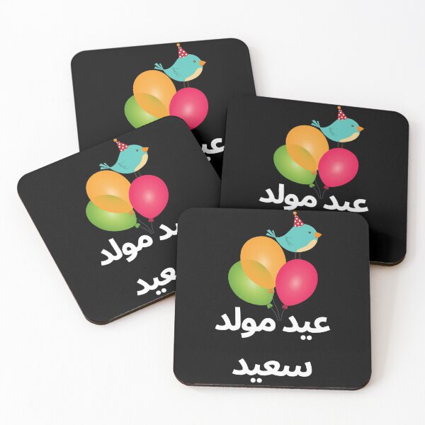 Item preview, Happy Birthday in Arabic  عيد مولد سعيد  designed and sold by mikoala50.