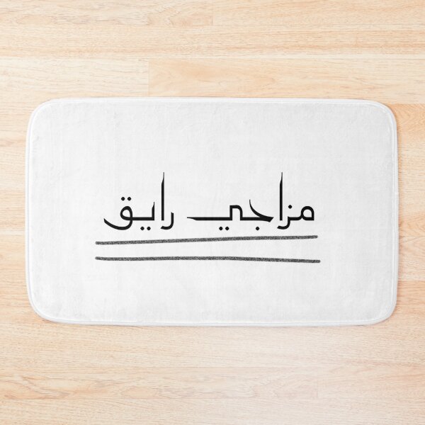 Item preview, Arabic Good Mood designed and sold by Myhart1.