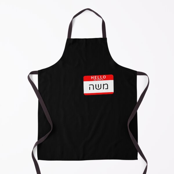 Item preview, Hello My Name Is Moshe in Hebrew designed and sold by HebrewHipster.