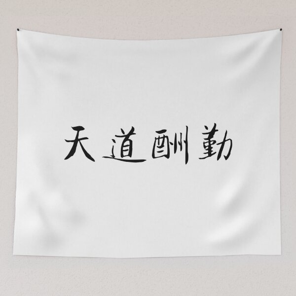 Item preview, God Rewards Hard Work designed and sold by Fei1111.