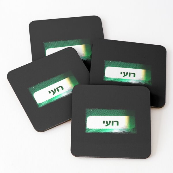 Item preview, Roe, Roi, Hebrew name, Roee, Roie,  designed and sold by PicsByMi.