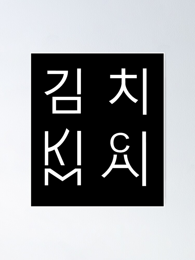 Kimchi.  Korean words, Learn hangul, Korean language