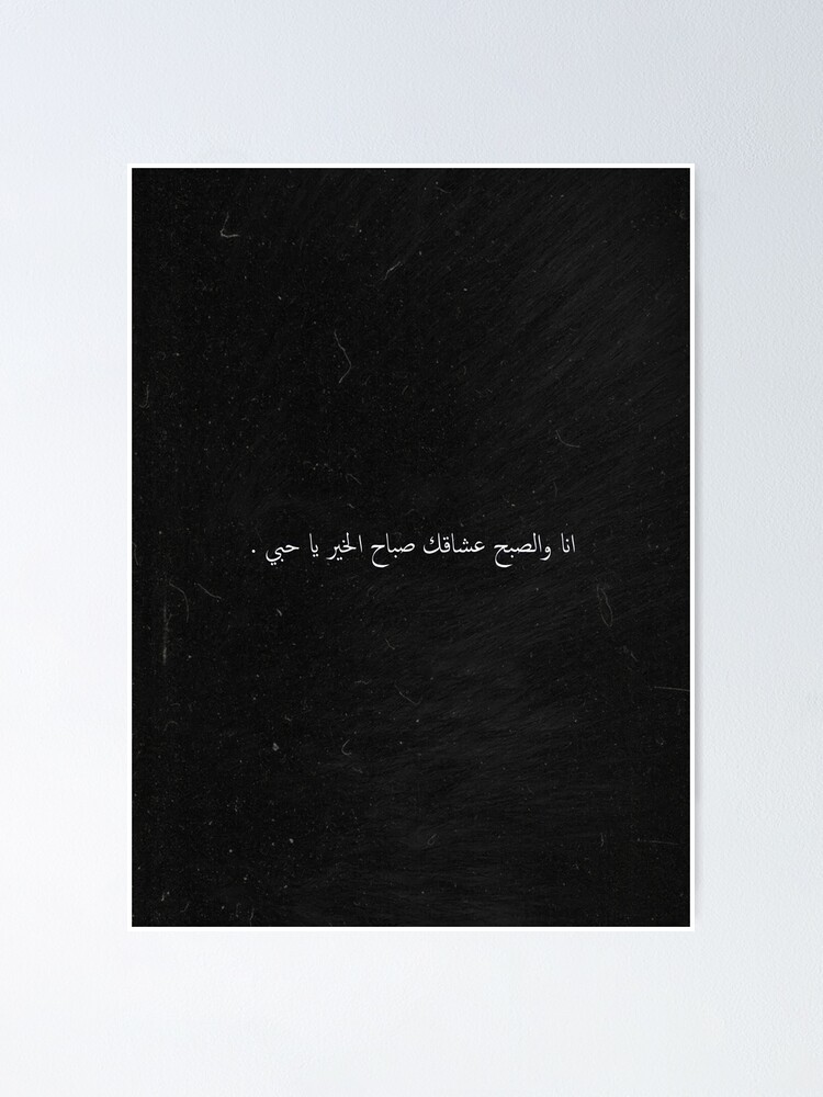 Poster Citation D Amour Arabe Par Youssefhrimech Redbubble