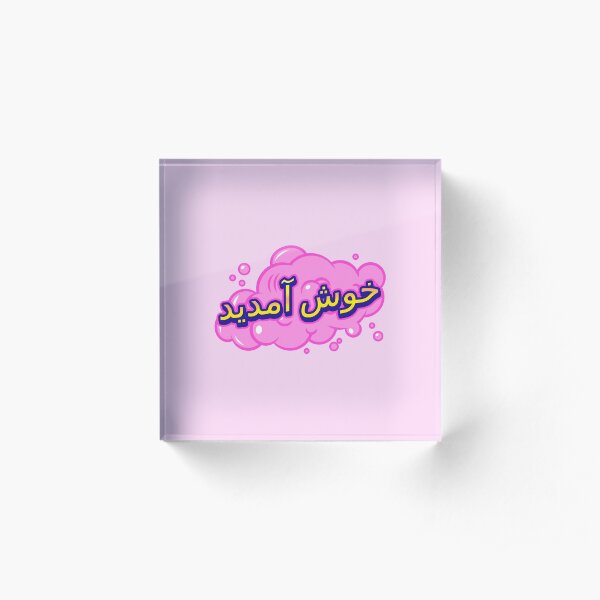 Chill Traduction Arabe