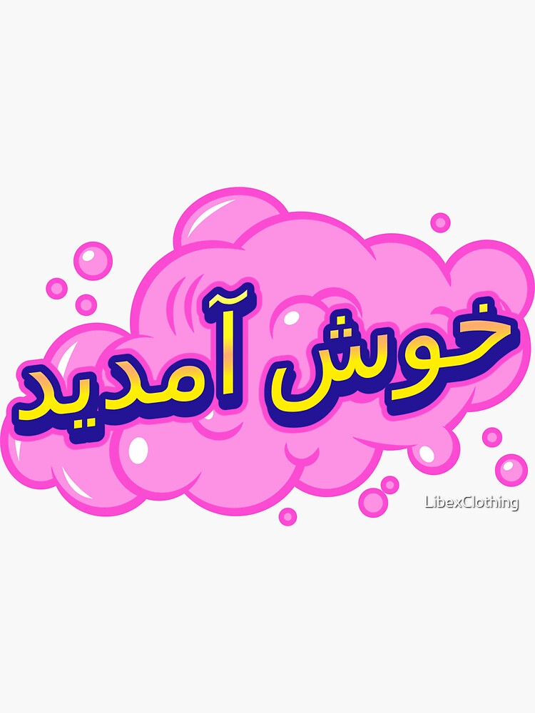 welcome-in-urdu-sticker-by-libexclothing-redbubble