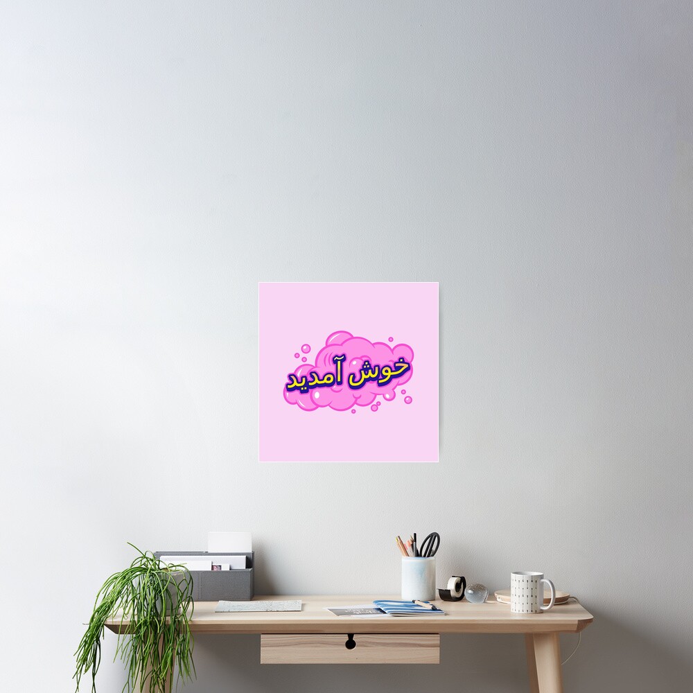 welcome-in-urdu-poster-for-sale-by-libexclothing-redbubble