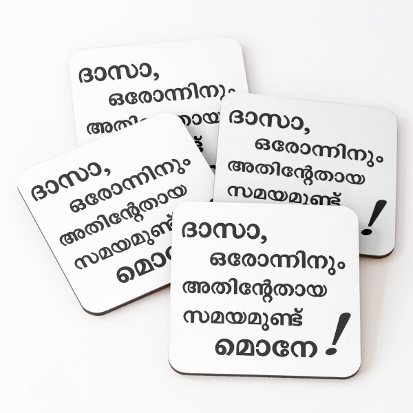 Item preview, Daasa oronnium athintethaaya samayamundu mone! Funny Malayalam movie dialogue! designed and sold by mallufun.