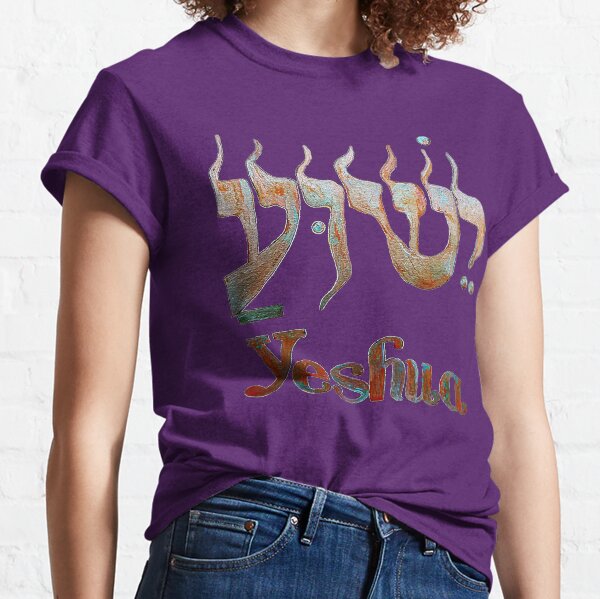 YESHUA T-Shirt Purple1 Classic T-Shirt
