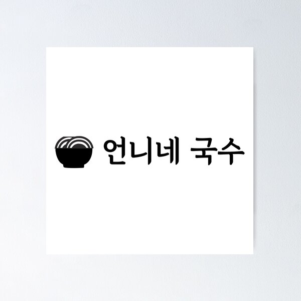 Item preview, The Uncanny Counter - Eonni's Noodles (V2) designed and sold by kdramastan.