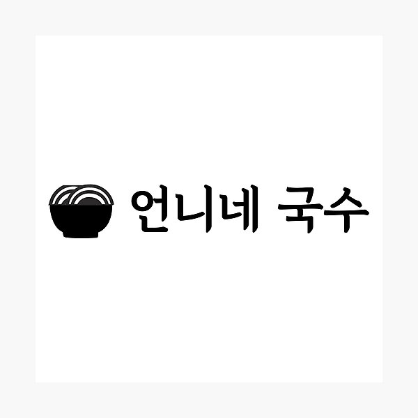 Item preview, The Uncanny Counter - Eonni's Noodles (V2) designed and sold by kdramastan.