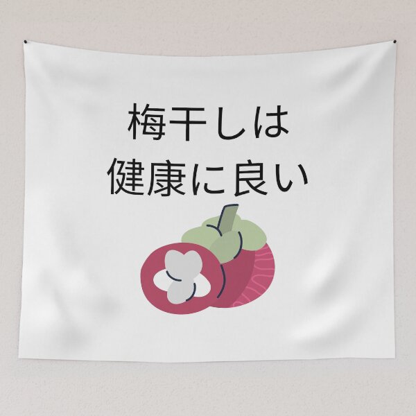 Item preview, Umeboshi are good for your health! designed and sold by Aooms123.