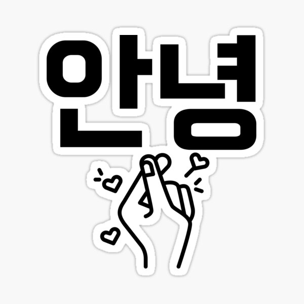 "안녕 Annyeong, Cute Korean phrase With Love, Korean Word, Korean Hello