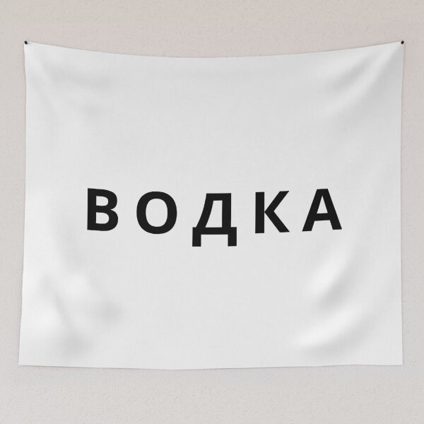 Item preview, Vodka designed and sold by dimitar-pnankov.