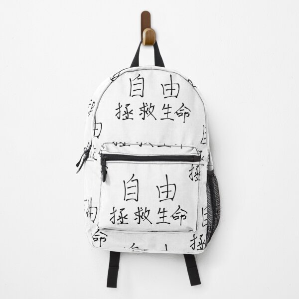 Item preview, Freedom Saves Lives, Chinese designed and sold by Kid Wits Ink  "Wise enough to leave a lasting impression!".