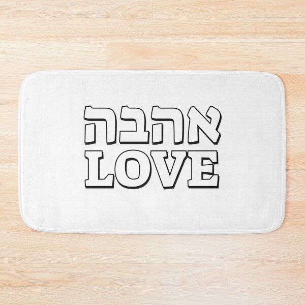Item preview, Love in Hebrew and English  designed and sold by Inspirationmotivation.
