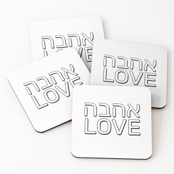 Item preview, Love in Hebrew and English  designed and sold by Inspirationmotivation.