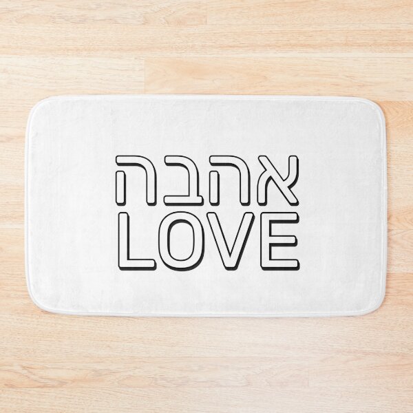 Item preview, Love in Hebrew and English  designed and sold by Inspirationmotivation.