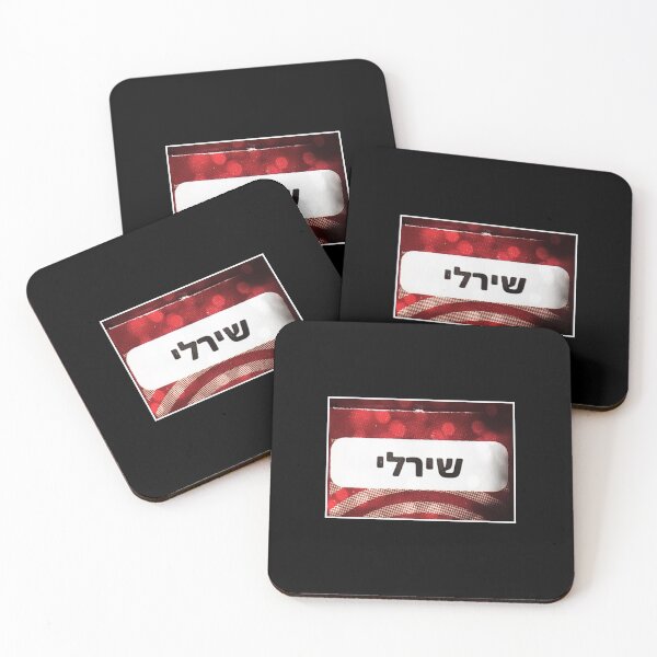 Item preview, Shirley in Hebrew, Shirley, Shirley socks, Shirley mask, Shirley mug designed and sold by PicsByMi.