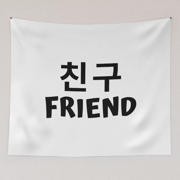 Item preview, Friend 친구 kdrama designed and sold by KdramaSayQuote.