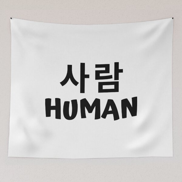 Item preview, Human 사람 kdrama designed and sold by KdramaSayQuote.