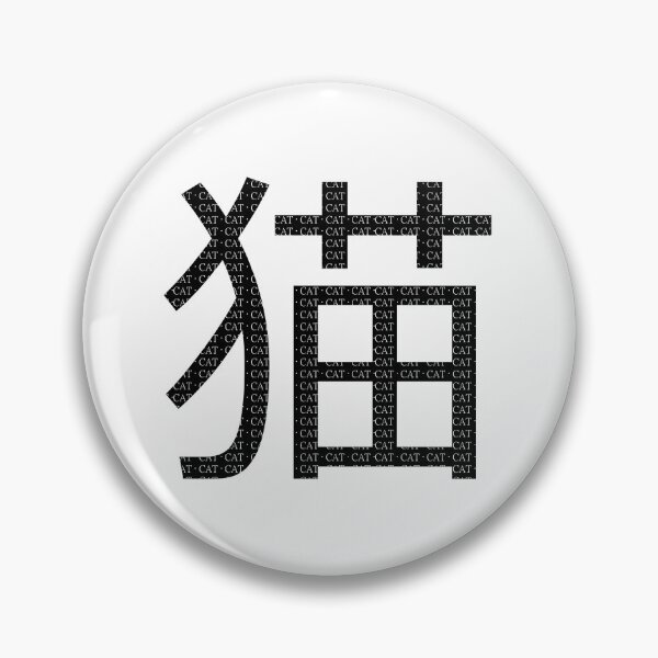 Item preview, Cat - Japanese Neko - 猫 (ね こ) designed and sold by KazuhaNoHime.