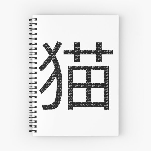 Item preview, Cat - Japanese Neko - 猫 (ね こ) designed and sold by KazuhaNoHime.