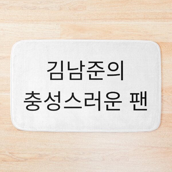 Item preview, Loyal Fan of Kim Namjoon (RM) designed and sold by Aooms123.
