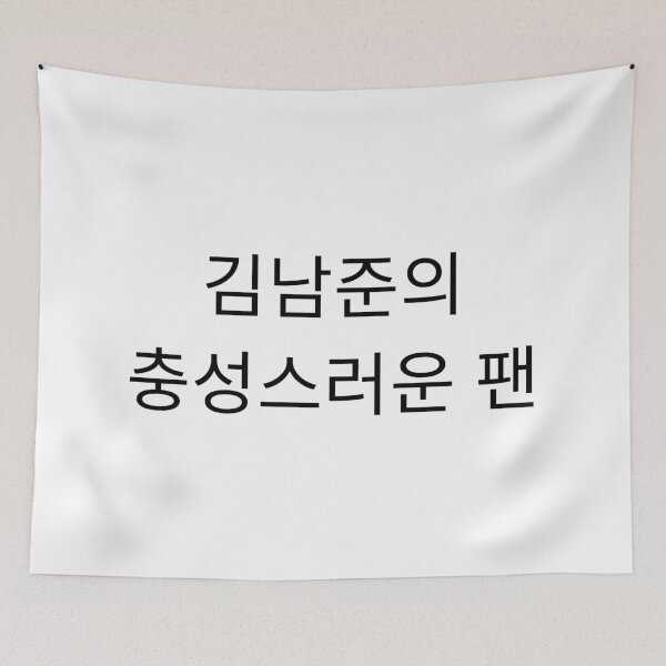 Item preview, Loyal Fan of Kim Namjoon (RM) designed and sold by Aooms123.