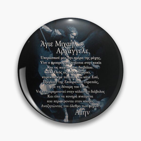 Item preview, Saint Michael in Greek designed and sold by ArmorOfGodStore.