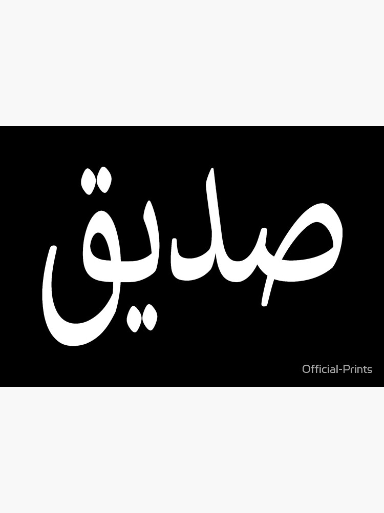 Impression rigide for Sale avec l'œuvre « Le mot AMI en arabe » de  l'artiste Official-Prints