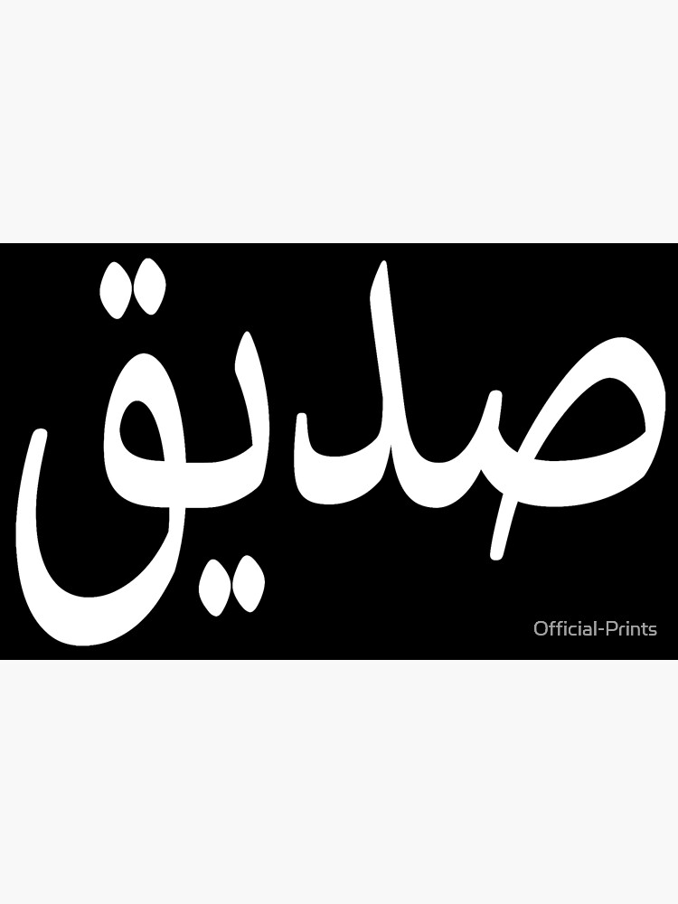 Carte de vœux for Sale avec l'œuvre « Le mot AMI en arabe » de l