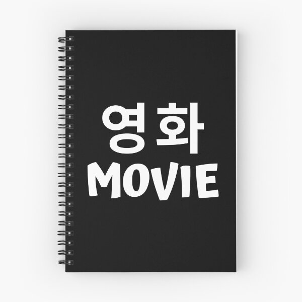 Item preview, Movie 영화 kdrama designed and sold by KdramaSayQuote.