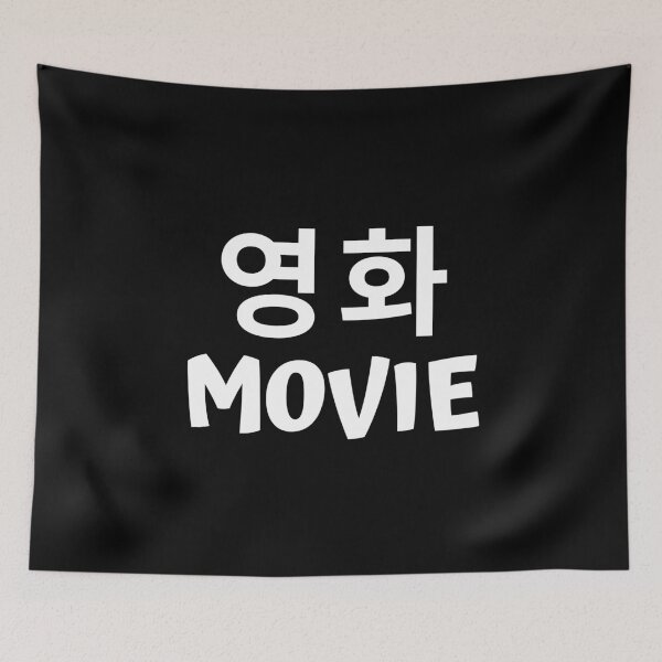 Item preview, Movie 영화 kdrama designed and sold by KdramaSayQuote.