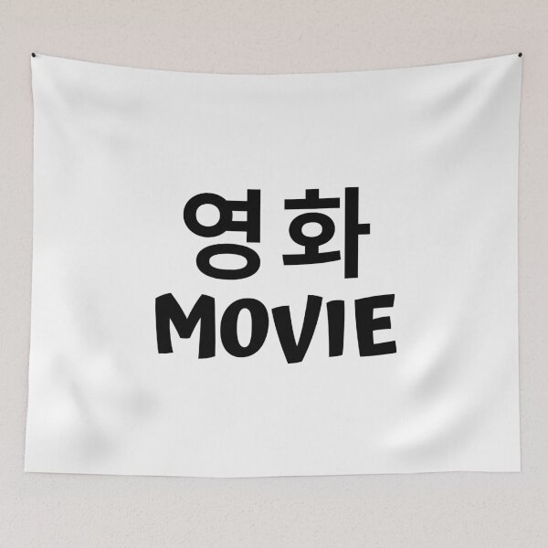 Item preview, Movie 영화 kdrama designed and sold by KdramaSayQuote.