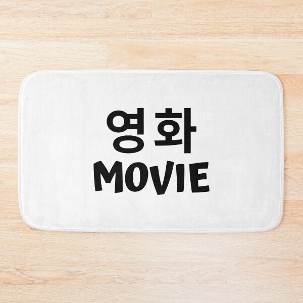Item preview, Movie 영화 kdrama designed and sold by KdramaSayQuote.