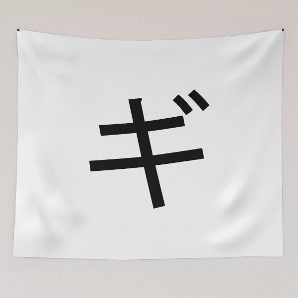 Item preview, Copy of Katakana gi, ギ    designed and sold by ben-taylor1234.