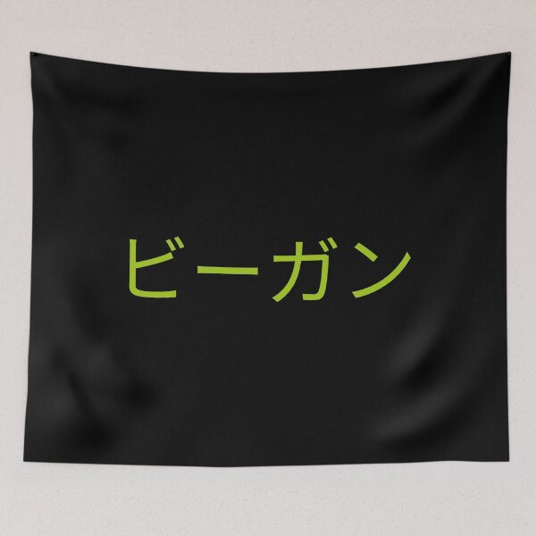 Item preview, Vegan Japanese ビーガン, Meatless  designed and sold by OldCamp.