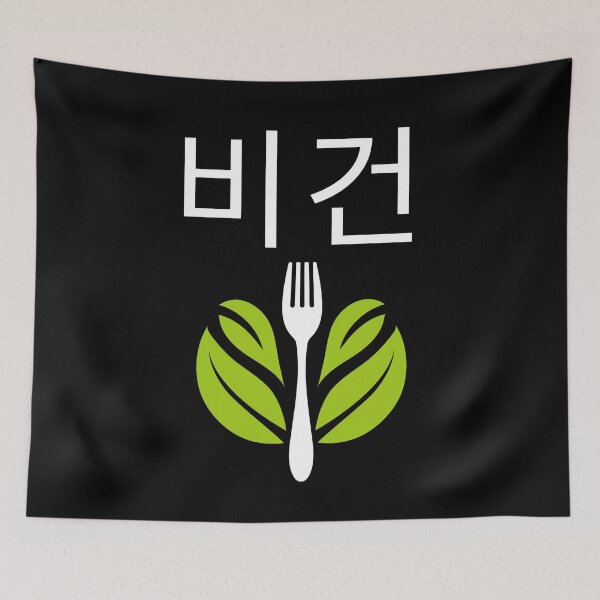 Item preview, Vegan Korean 비건, Meatless  designed and sold by OldCamp.