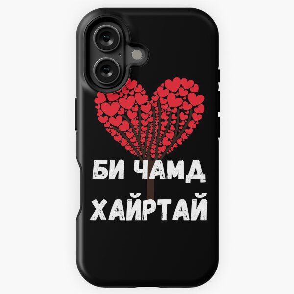 Aperçu de l'œuvre Би чамд хайртай je t'aime en mongol créée et vendue par mikoala50.
